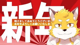 2025年　初の配信のサムネがこれですか？【水曜定例配信】