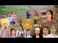 Harek Pal &quot;हरेक पल&quot; EP -9 || May 2, 2024 || Begam Nepali, Rista, Aayusmaa, Surendra &quot;समाजको कथा&quot;