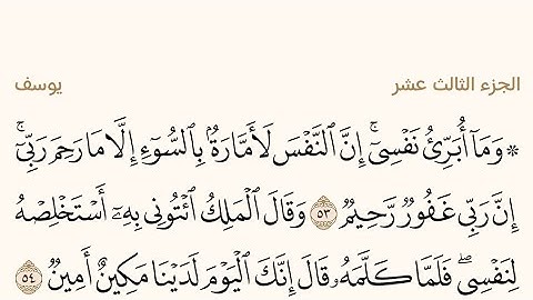 الجزء الثالث عشر من القرآن الكريم بصوت الشيخ عبد الرحمن السديس #القرآن_الكريم #عبدالرحمن_السديس