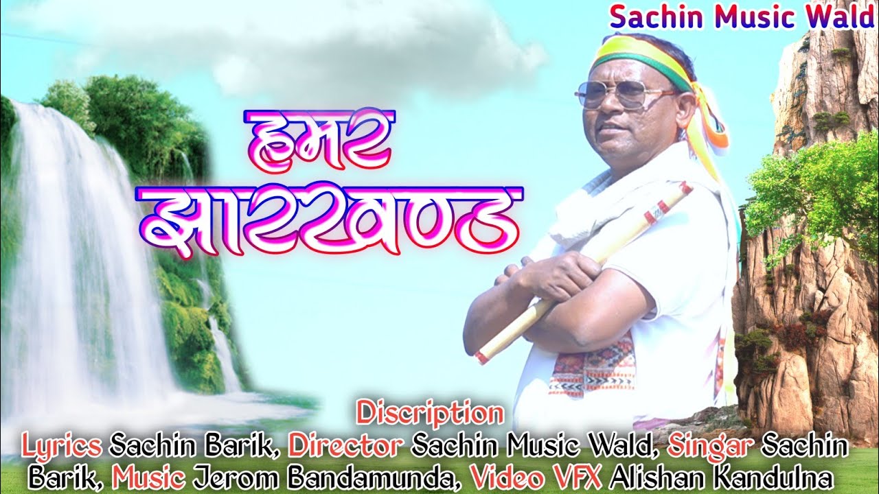 Hamar Jharkhand Lagela Bada Re Suhan//Singar Sachin Barik//Music J . Bandamunda