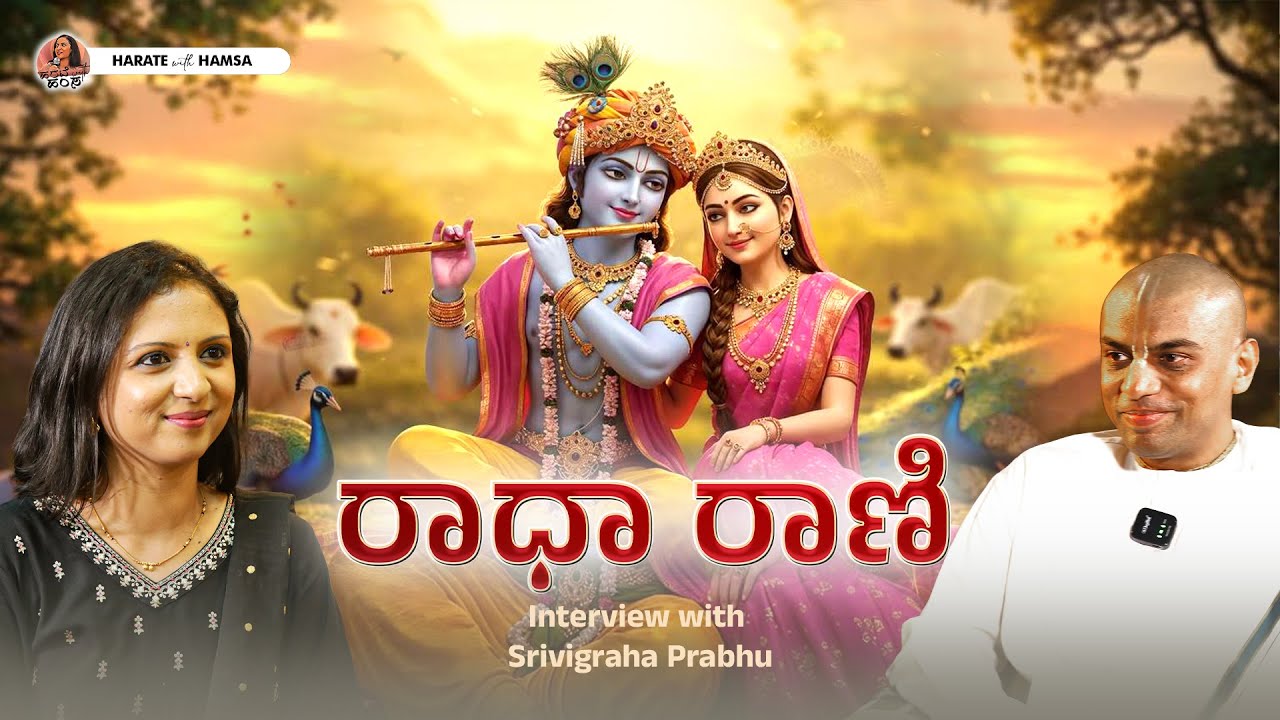 Harate with Hamsa - Srivigraha Prabhu - Radha Rani | Why does Srimad Bhagavata not mention Radha?