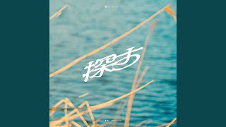 探す - SAGASU (feat. TORAUMA) - Anji