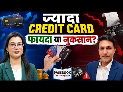 Credit Card की संख्या कितनी हो? जरूरत, खर्च और फायदे के आधार पर समझें