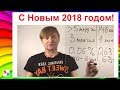 Амвей не работает! Факты Амвей! Цифры Амвей! Выход есть! С Новым 2018 годом!