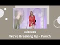Thaisub We&#39;re Breaking Up  - Punch (แปลเพลง ความหมาย ซับไทย)
