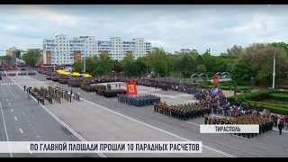 Победный марш в Тирасполе. Парад 9 Мая