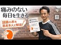 書籍を出版しました！『痛みのない毎日を生きる』
