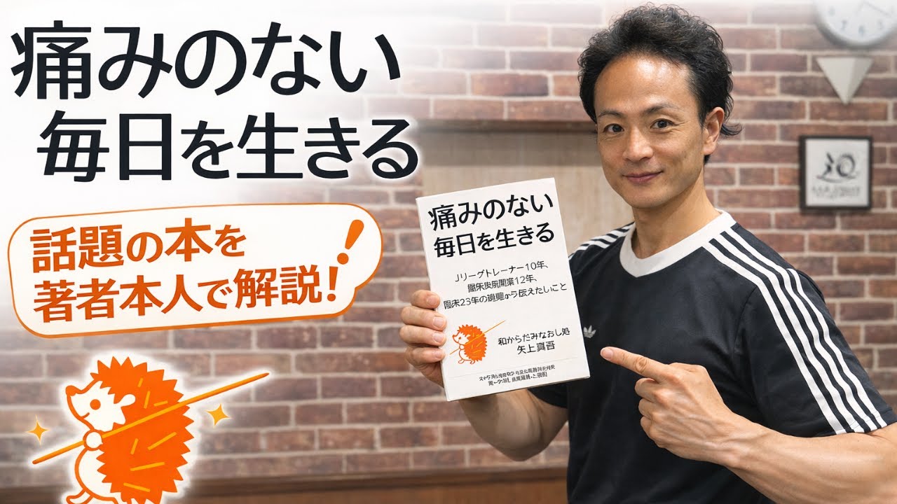 書籍を出版しました！『痛みのない毎日を生きる』