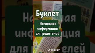 Буклет.Наглядно-информационная работа с родителями.