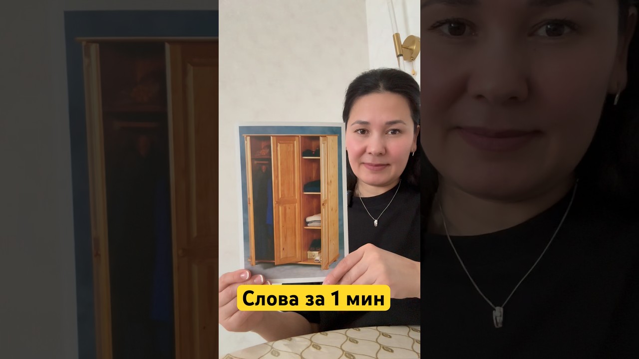 Learn Russian: новые слова   #learnrussian #русскийязык #russianteacher