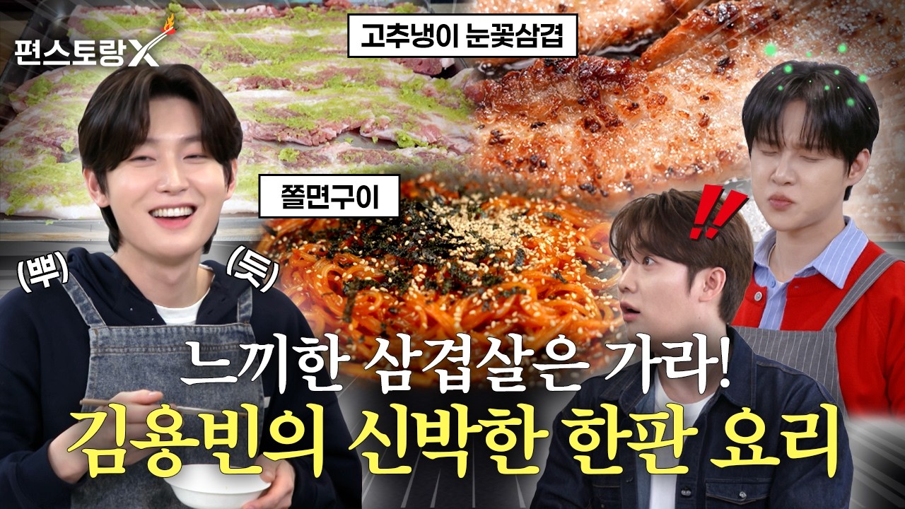 고추냉이 눈꽃삼겹 공식 영상 썸네일