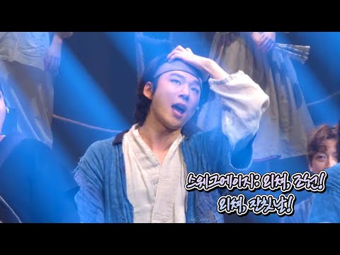 [250720] 스웨그에이지:외쳐,조선!_ 외쳐,잔칫날! 커튼콜데이 _ 단役 #양희준 #외쳐조선 #잔칫날