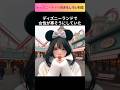 ディズニーキャラクターのおもしろい対応