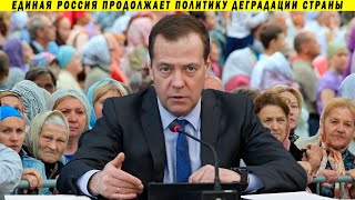 Новая пенсионная реформа!? Медведев требует благодарности за повышение возраста выхода на пенсию!