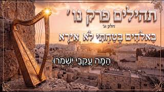 תהילים פרק נ״ו