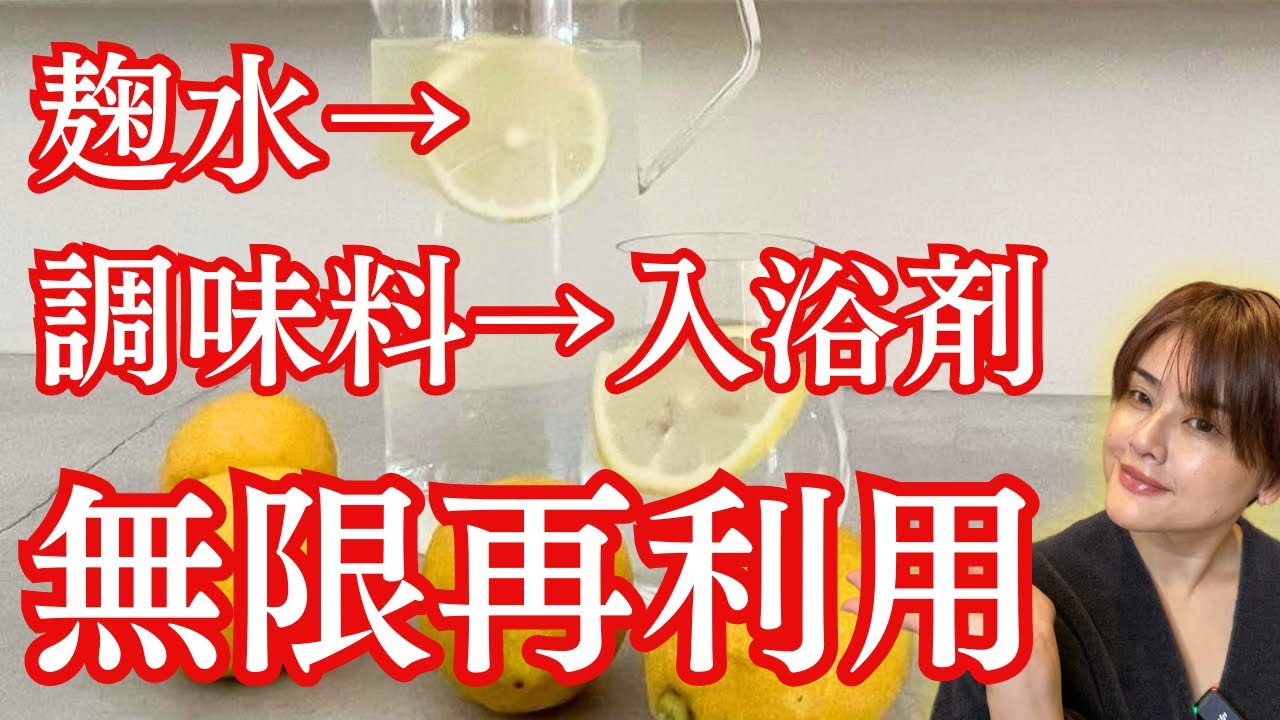 麹 水 残っ た 麹