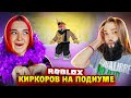 КТО ТОПОВЫЙ КИРКОРОВ и БУЗОВА? ► Fashion Famous в РОБЛОКС ► c  @NZKot ​