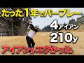 【圧巻】1年でベスト72出したアマチュアとラウンドしたら弾道が衝撃的でした...