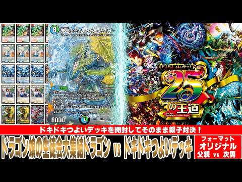 Duel Masters Battle Video] Exciting! Unboxing a powerful deck and