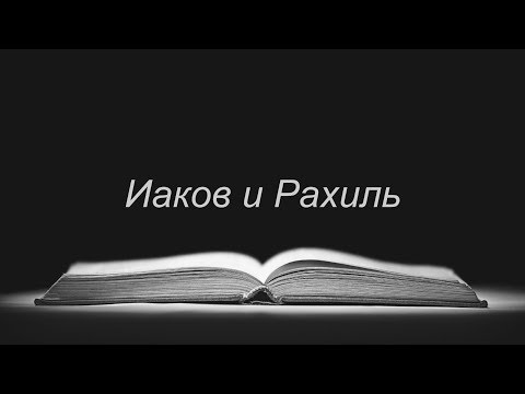 Видео: Что означает служанка в Библии?