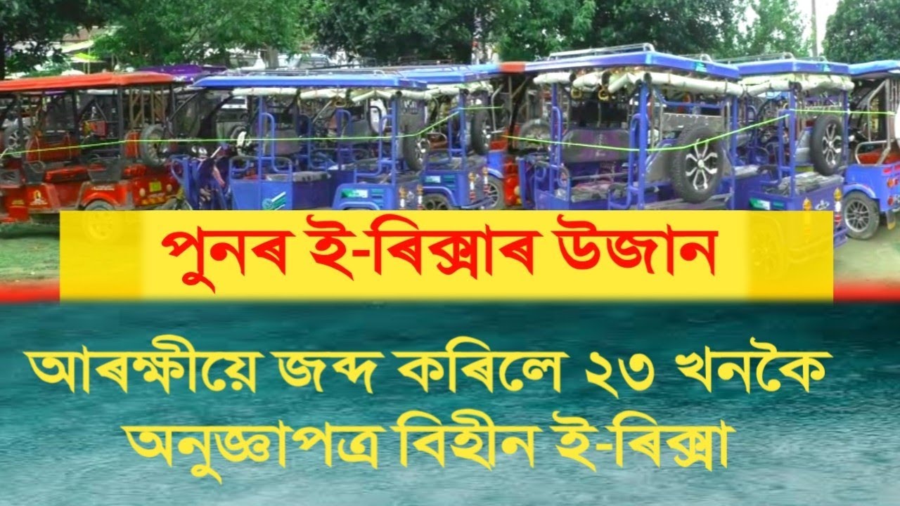 Assamese News Today Dalgaon News Assam Breaking News News Live YouTube assamese-news-today-dalgaon-news-assam-breaking-news-news-live-youtube