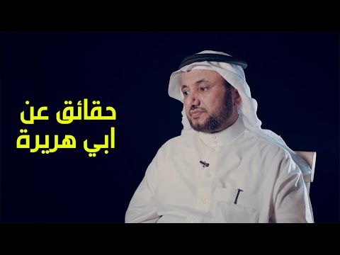 القول الفصل في ابي هريرة حسن فرحان المالكي