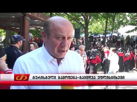 ტურისტული გამოფენა-გაყიდვა უფლისციხეში