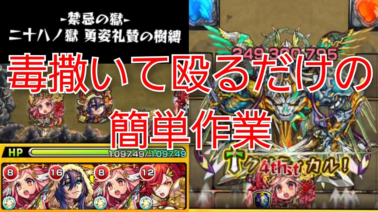 禁忌の獄 二十八ノ獄 勇姿礼賛の樹縛 モンスト 攻略