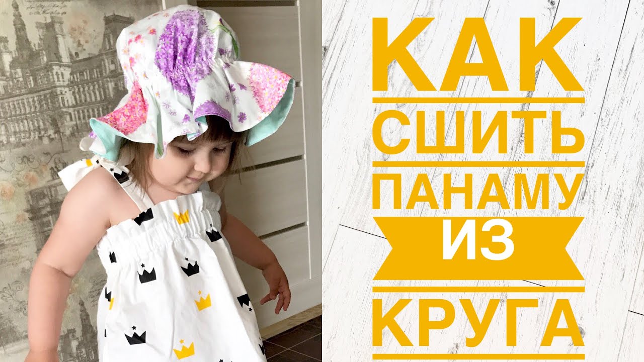 Выкройка панамы по одной мерке. Как быстро построить выкройку панамы. Bucket Hat Pattern