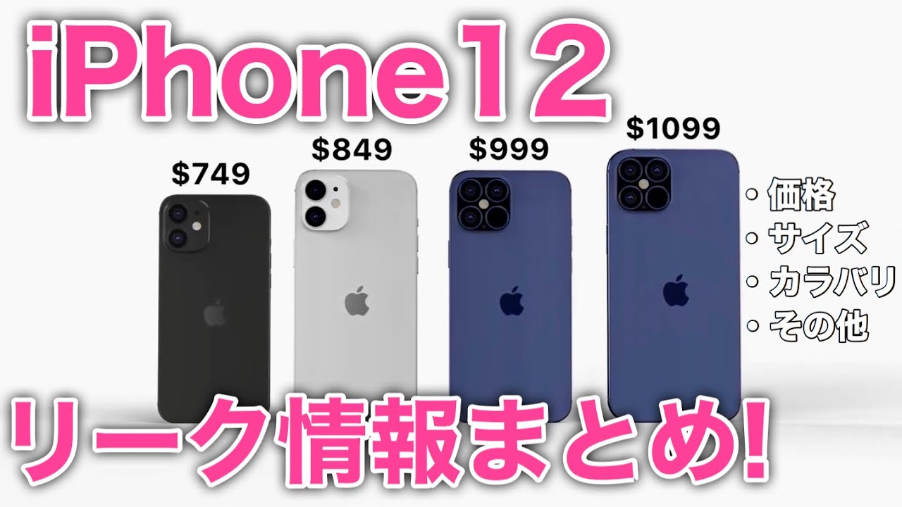 iPhone12(決まりました) maxresdefault.jpg