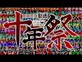 ニコニコ動画十年祭 【原曲歌詞付きver】
