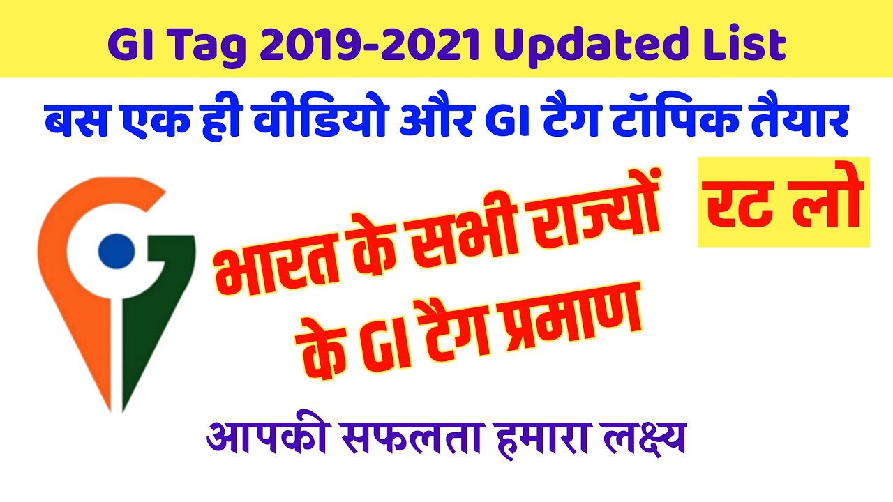GI TAG NEW LIST Geographical Indication gi tag list 2021 Important GI Tags 2021 जी आई