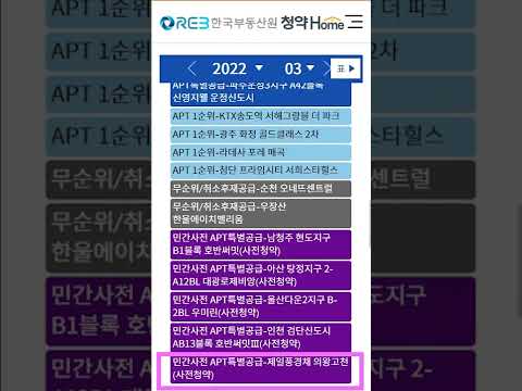 03월10일(목) 청약홈 청약일정 [차집땅] #Shorts - 우장산 한울에이치밸리움 등 무순위, 민간사전청약 인천 검단신도시 AB13블록 호반써밋 3차, 제일풍경채 의왕고천 등