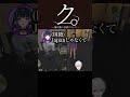 ク。― クセが強い容姿について ― #にじさんじ #ぶいすぽ #切り抜き