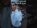 #شيرين #اكسبلور 💓