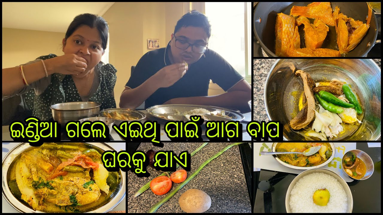 Pakhala ସହିତ🐟 ସଜନାଛୁଇଁ ଆଳୁ ବେସରକୁ ଆମ୍ବୁଲ ପାଣି🤤ଇଣ୍ଡିଆ ଗଲେ ଆଗବାପଘରକୁ ଯିବି ନା ଶାଶୁଘର? tilapia cutting
