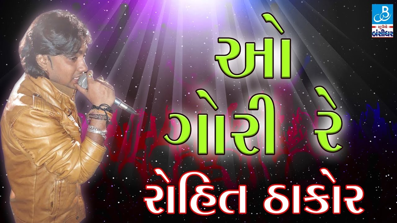 Rohit Thakor 2017 Live Programme O GORI RE Dj Mix New Songs YouTube