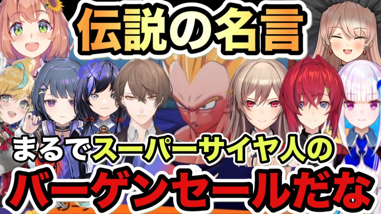 【ドラゴンボールZカカロット】伝説の名言。ずっと語られるベジータのバーゲンセール反応まとめ