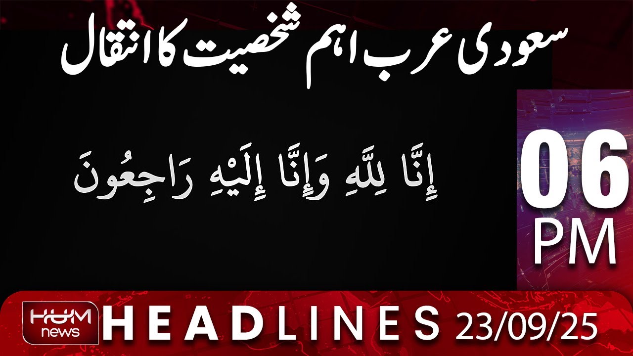 Saudi Grand Mufti dies at 84 | 06 PM News Headlines | 23 Sep 2025