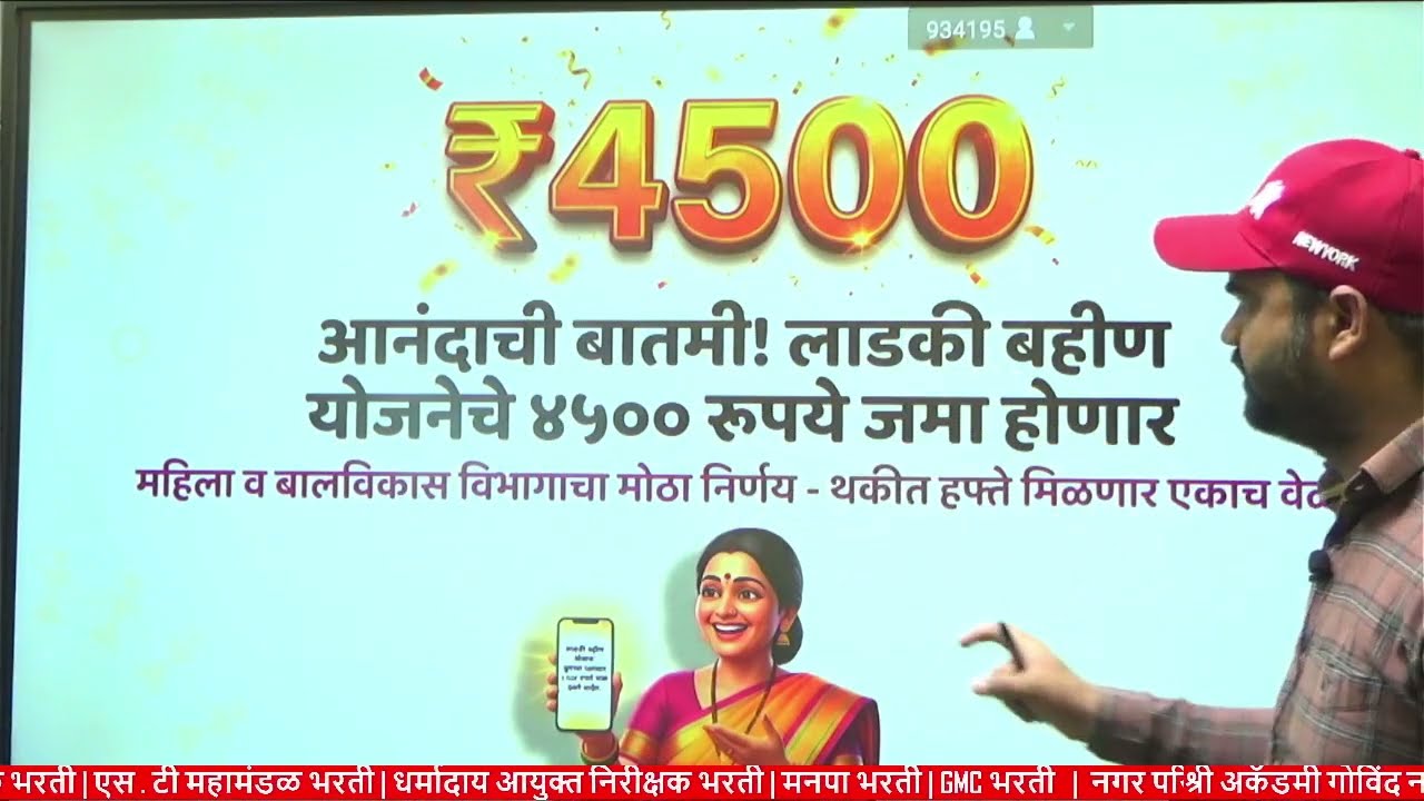 खुशखबर लाडकी बहिण योजना| ekyc अपात्र पात्र थकीत हप्ते  4500 रु जमा | ladki bahin ekyc | लाडकीला पैसे