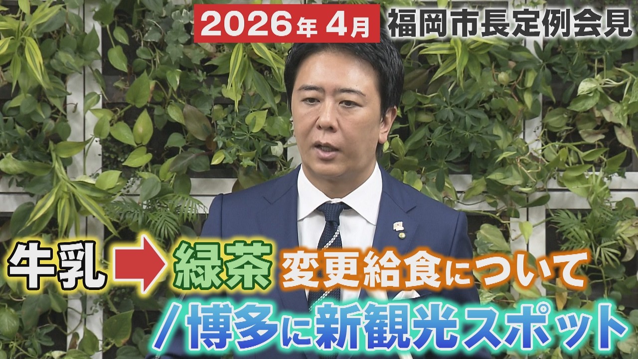 Fukuoka City Mayor Soichiro Takashima's Regular Press Conference