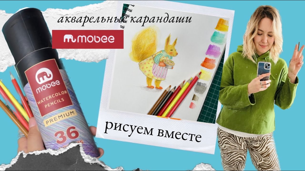 Рисуем вместе | акварельные карандаши Mobee