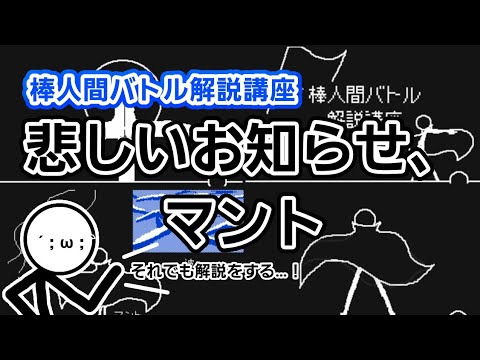 【解説15】悲しいお知らせ、マント(詳しい解説は次回)