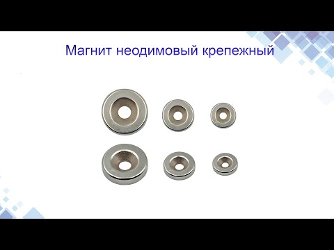 Крепежный неодимовый магнит. Конструкция, применение. www.maysterfix.com