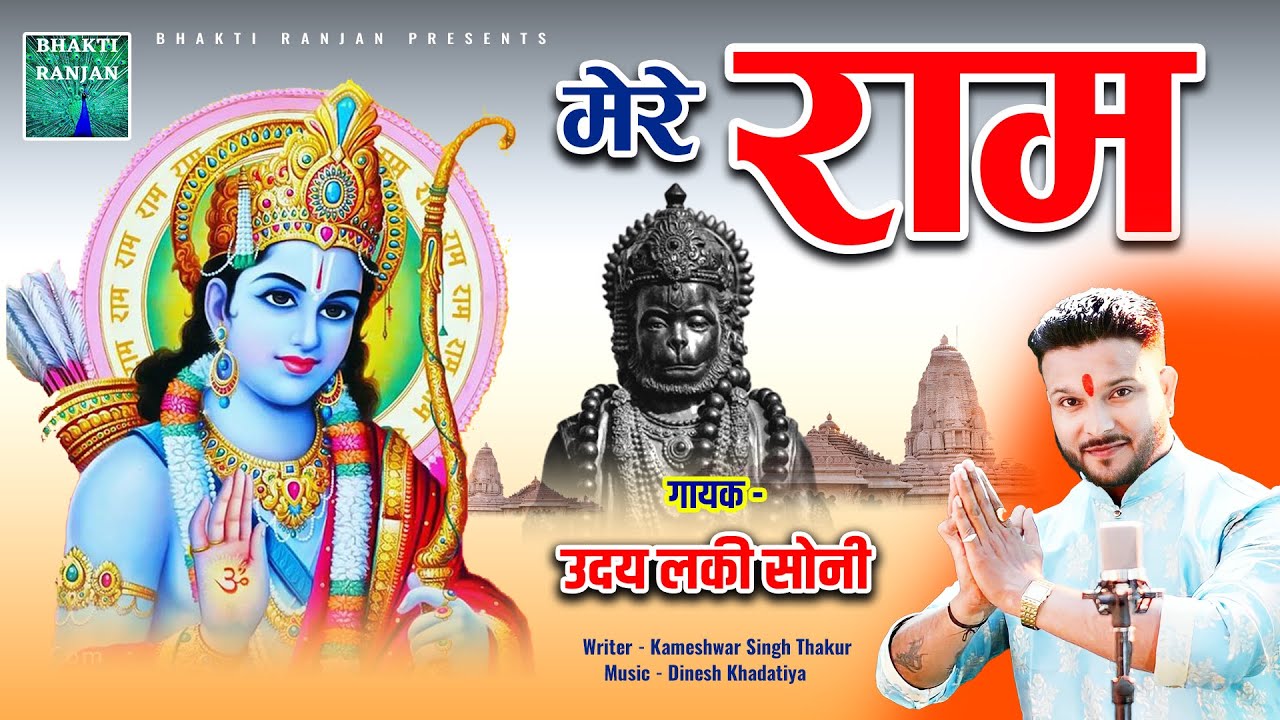 uday-lucky-soni-rambhajan-ram-viral-dussehra-shriram