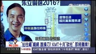 10052015 54新觀點