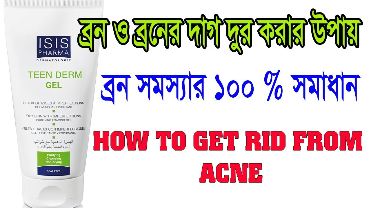 ISIS Pharma Teen Derma Gel Face Wash। ব্রণ ও ব্রণের দাগ দূর করার উপায়