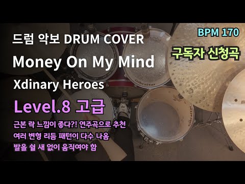 Money On My Mind - Xdinary Heroes