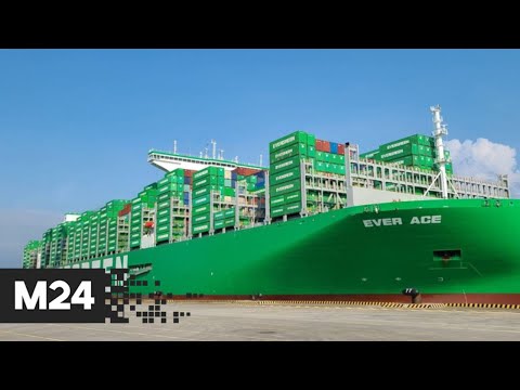Крупнейший в мире контейнеровоз не застрял в Суэцком канале - Москва 24