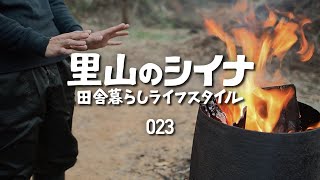 田舎暮らし 023 DIY 焚き火台作り 作業場片付け ネズミ対策